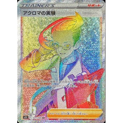 画像1: 〔状態B〕アクロマの実験【HR】{121/100}
