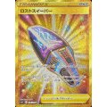 ロストスイーパー【UR】{126/100}
