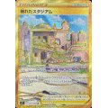 崩れたスタジアム【UR】{127/100}