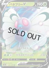 バタフリーV【RR】{001/070}
