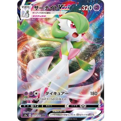 画像1: 〔状態A-〕サーナイトVMAX【RRR】{031/070}