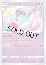 〔状態B〕ポットデス【U】{037/070}