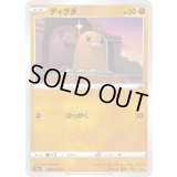 ディグダ【C】{038/070}
