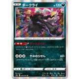 ダークライ【R】{048/070}