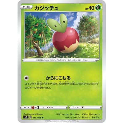 カジッチュ【C】{011/096}