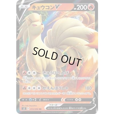 画像1: 〔状態C〕キュウコンV【RR】{013/096}