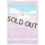 スナバァ【C】{042/096}