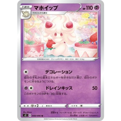 マホイップ【U】{048/096}