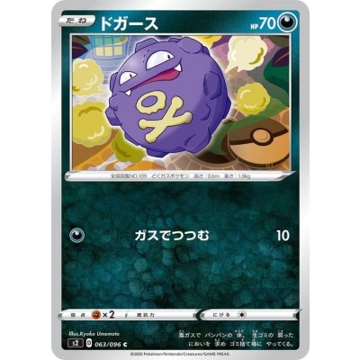 画像1: 〔状態A-〕ドガース【C】{063/096}