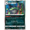 ガラルマタドガス【R】{064/096}