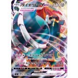 〔状態A-〕ダイオウドウVMAX【RRR】{076/096}