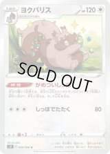 ヨクバリス【U】{085/096}