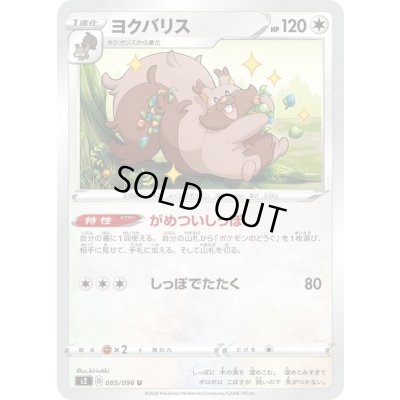 画像1: ヨクバリス【U】{085/096}