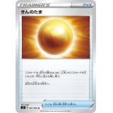 きんのたま【U】{087/096}