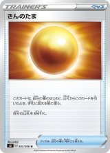 きんのたま【U】{087/096}