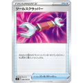 ツールスクラッパー【U】{088/096}