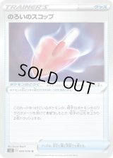 〔状態B〕のろいのスコップ【U】{089/096}