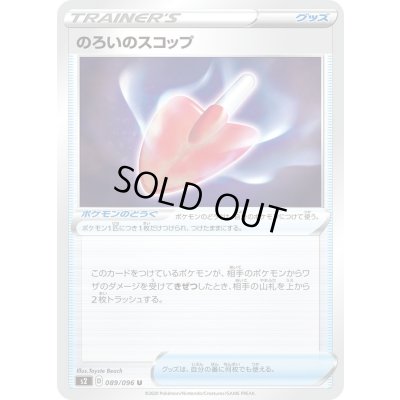 画像1: 〔状態B〕のろいのスコップ【U】{089/096}