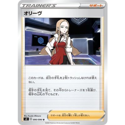 オリーヴ【U】{090/096}