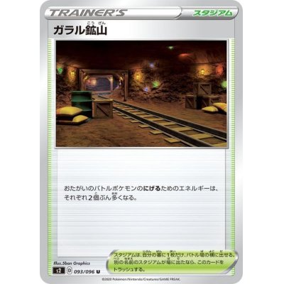 画像1: ガラル鉱山【U】{093/096}