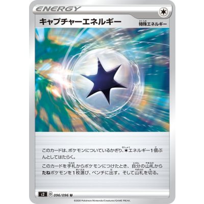 キャプチャーエネルギー【U】{096/096}