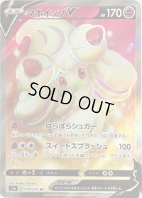 〔状態B〕マホイップV【SR】{079/076}