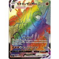 セキタンザンVMAX【HR】{087/076}
