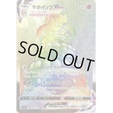 〔状態B〕マホイップVMAX【HR】{086/076}