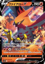 ファイアローV【RR】{016/100}