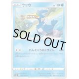 ウッウ【C】{027/100}