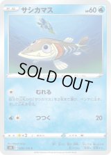 サシカマス【C】{028/100}