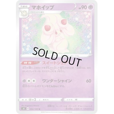 画像1: 〔状態A-〕マホイップ【U】{052/100}