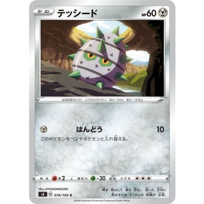 テッシード【C】{078/100}
