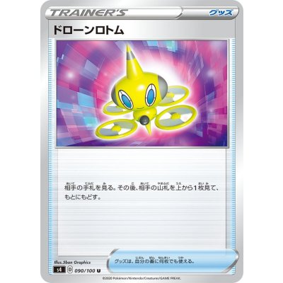 ドローンロトム【U】{090/100}