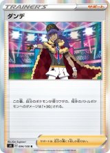 ダンデ【R】{094/100}
