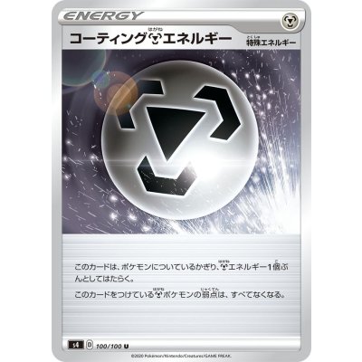 コーティング鋼エネルギー【U】{100/100}