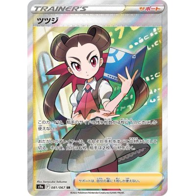 画像1: 〔PSA10鑑定済〕ツツジ【SR】{081/067}