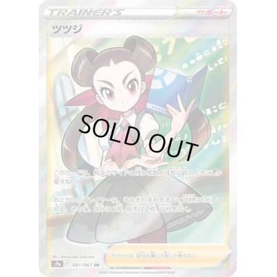 画像1: 〔PSA10鑑定済〕ツツジ【SR】{081/067}