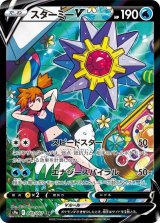 〔状態B〕スターミーV【CSR】{083/067}