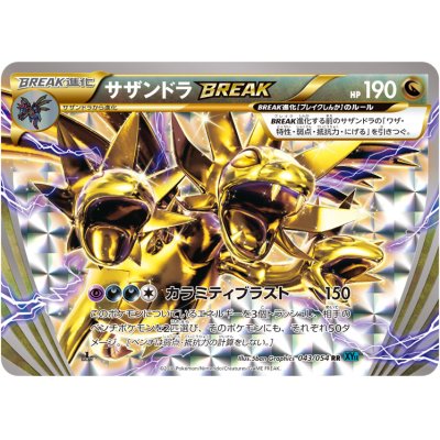 画像1: サザンドラBREAK【RR】{043/054}
