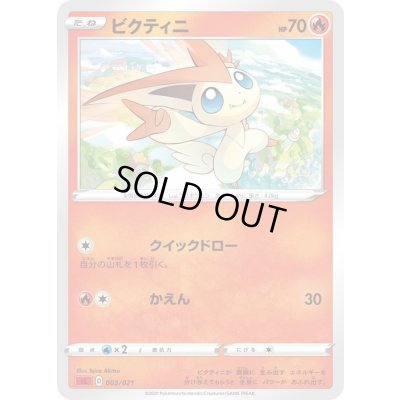 画像1: 〔状態A-〕ビクティニ(sC)【-】{003/021}