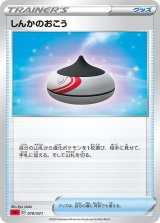 〔状態A-〕しんかのおこう(sC)【-】{010/021}