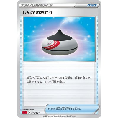 〔状態A-〕しんかのおこう(sC)【-】{010/021}