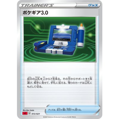 〔状態A-〕ポケギア3.0(sC)【-】{013/021}