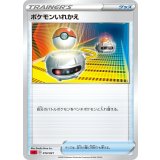 〔状態A-〕ポケモンいれかえ(sC)【-】{014/021}