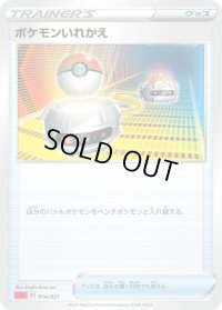 ポケモンいれかえ(sC)【-】{014/021}