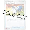 ポケモンキャッチャー(sC)【-】{015/021}