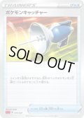 ポケモンキャッチャー(sC)【-】{015/021}
