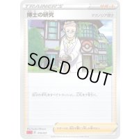 博士の研究/マグノリア博士【-】{018/021}