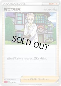 〔状態A-〕博士の研究/マグノリア博士【-】{018/021}